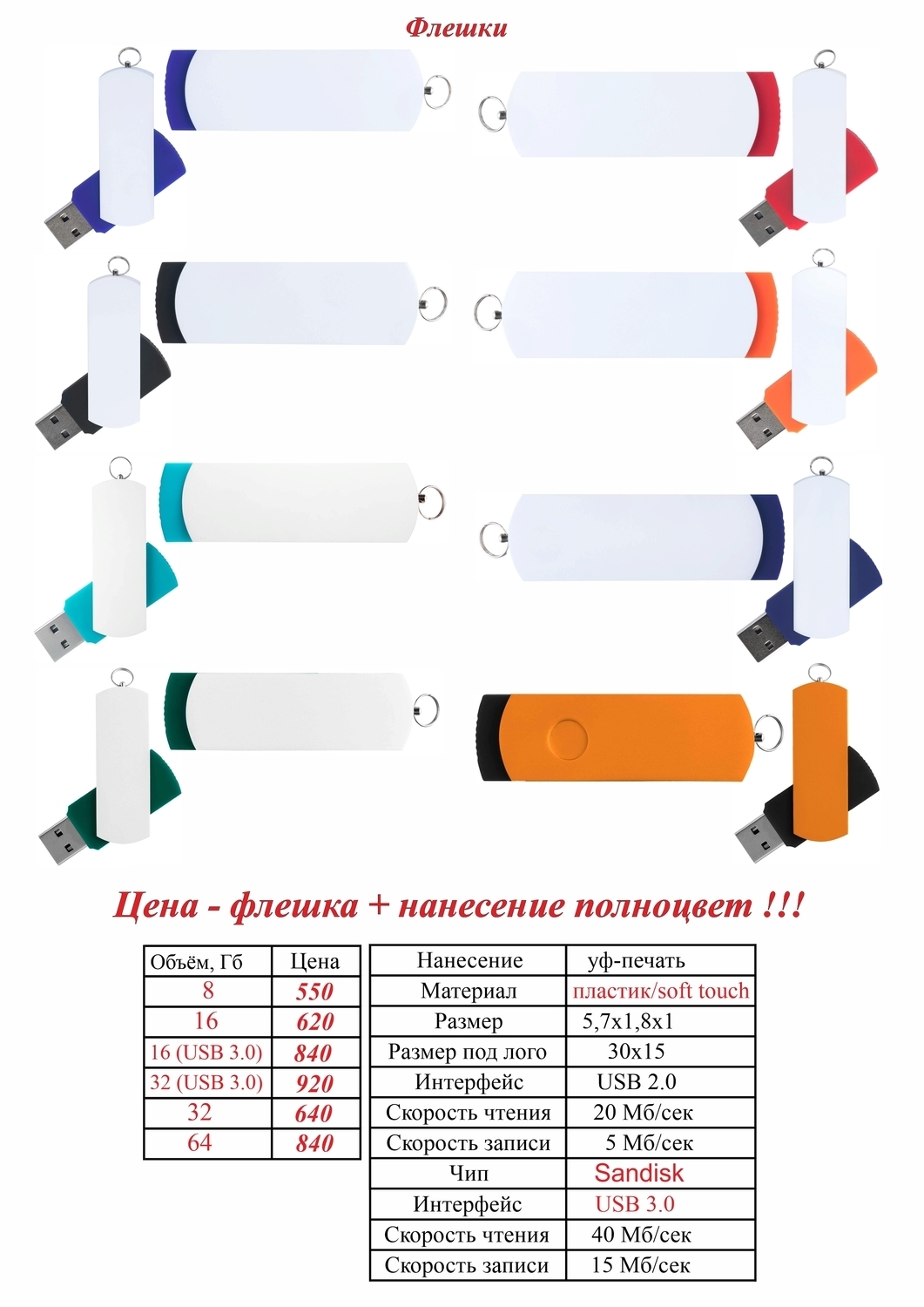 usb флешки логотипом